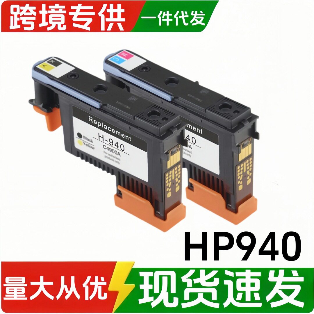 适用HP940打印喷头C4900AC4901A喷头940打印头940墨盒打印头配件