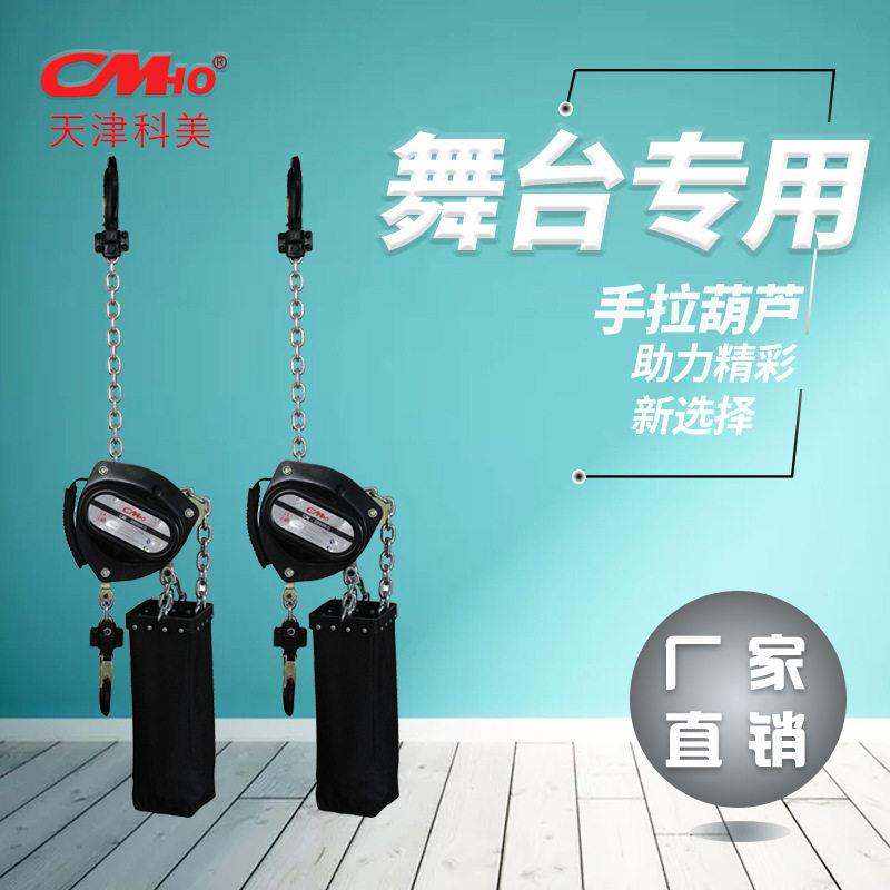 CMHO黑色手拉手动葫芦户外活动搭建灯光桁架音箱线阵吊装