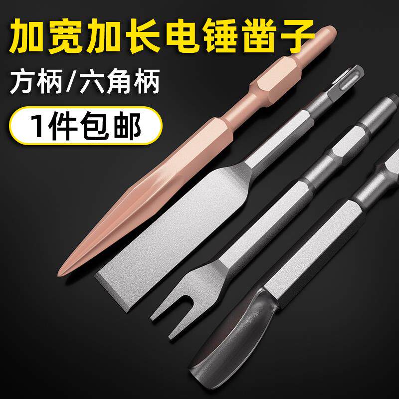 电锤凿子冲击钻头方柄尖扁加宽六角柄打墙混凝土开槽铲子电镐钻头
