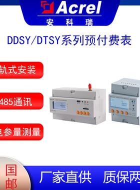 安科瑞DTSD1352-CT三相导轨式多功能电能计量表有功精度0.5S级