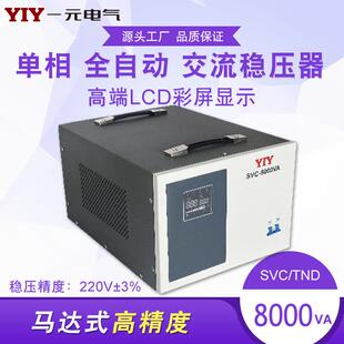 一元 8KVA220V稳压器8000W单相稳压电源 电气8KW稳压器SVC