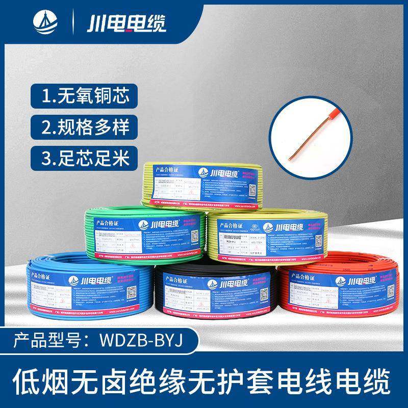 WDZB-BYJ1*1.5/2.5/4/6/10平方家装低烟无卤B级阻燃电线