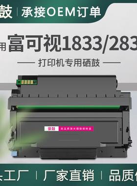 适用富可视1833粉盒2833ND打印机硒鼓TH833易加粉墨盒碳粉INFOCUS