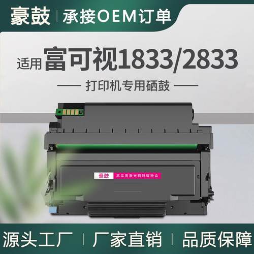 适用富可视1833粉盒2833ND打印机硒鼓TH833易加粉墨盒碳粉INFOCUS
