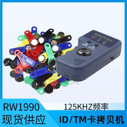 TM卡读写器RW1990手柄卡复制机门禁读卡器5200T5577ID拷贝器