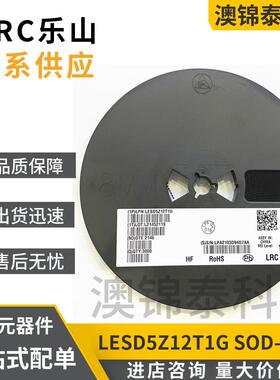 LESD5Z12T1GSOD-523丝印ZM贴片ESD保护二极管12V0603超薄