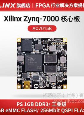 ALINX黑金XilinxFPGA核心板ZYNQ70007015EMMC工业级XC7Z015