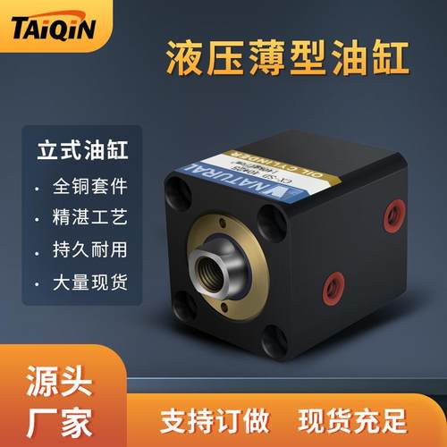 台勤模具油缸小型液压油缸CX-SD系列薄型油缸立式液压油缸