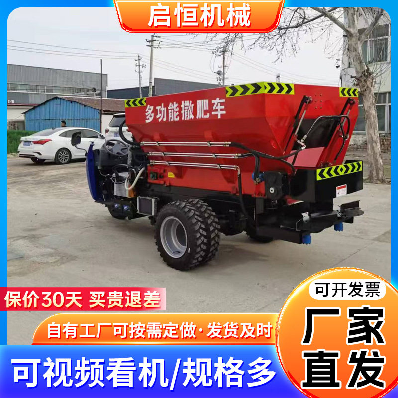 农用三轮多功能撒肥车大棚施肥撒粪车干湿两用牛羊鸡粪施肥机