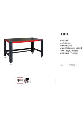 易尔拓工作台YT-08920车间、工厂、学校用