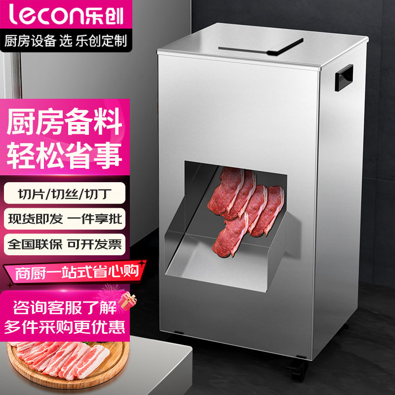 乐创切肉机商用厨房多功能切肉切片切丝机立式不锈钢剁肉切片机
