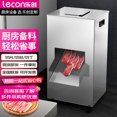 乐创切肉机商用厨房多功能切肉切片切丝机立式不锈钢剁肉切片机