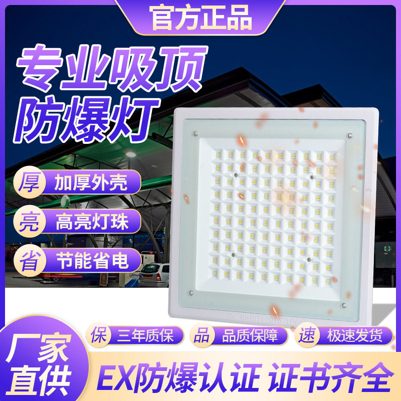 亚明led防爆灯加油站嵌入式防水照明仓库厂房罩棚灯吸顶式应急灯