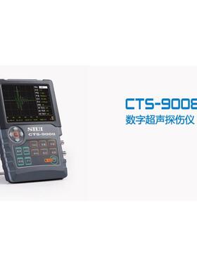 现货CTS-9008数字声探伤仪20～500Hz