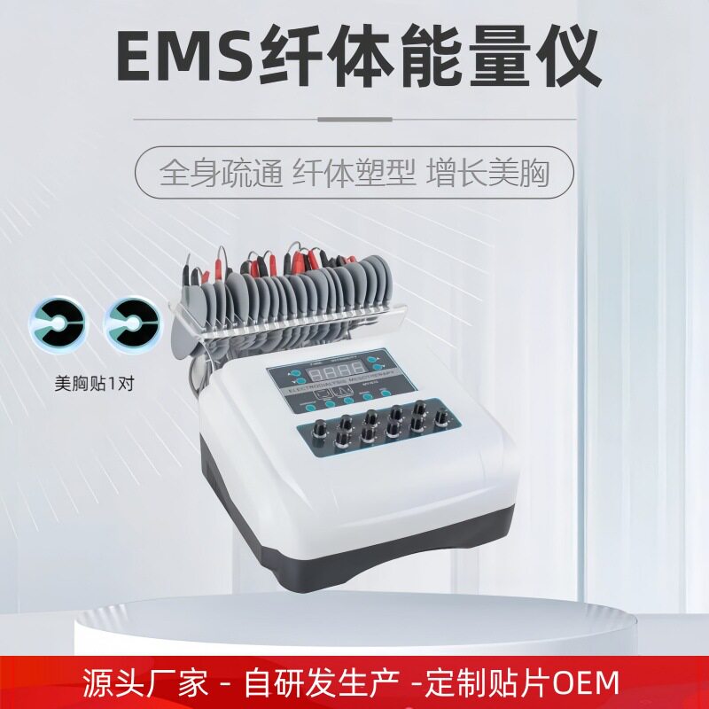 N10微电贴片仪器减纤体塑型肥仪全身丰瘦疏养通身X胸仪器家用商用