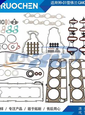 全垫圈套装适合99-01雪佛兰GMC5.3L4.8LHS9292PTHGS3165