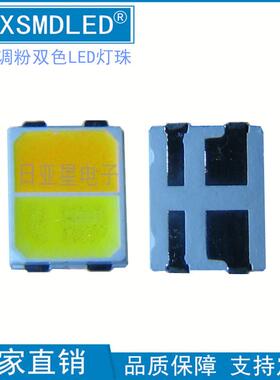 2835双色温光源补光灯正白暖白贴片led2835双色高显指二合一灯珠