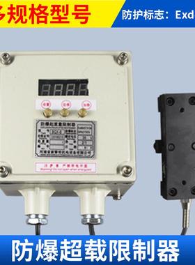 新黎明BQX-B型起重机防爆超载限制器电动葫芦防爆起重量限制器