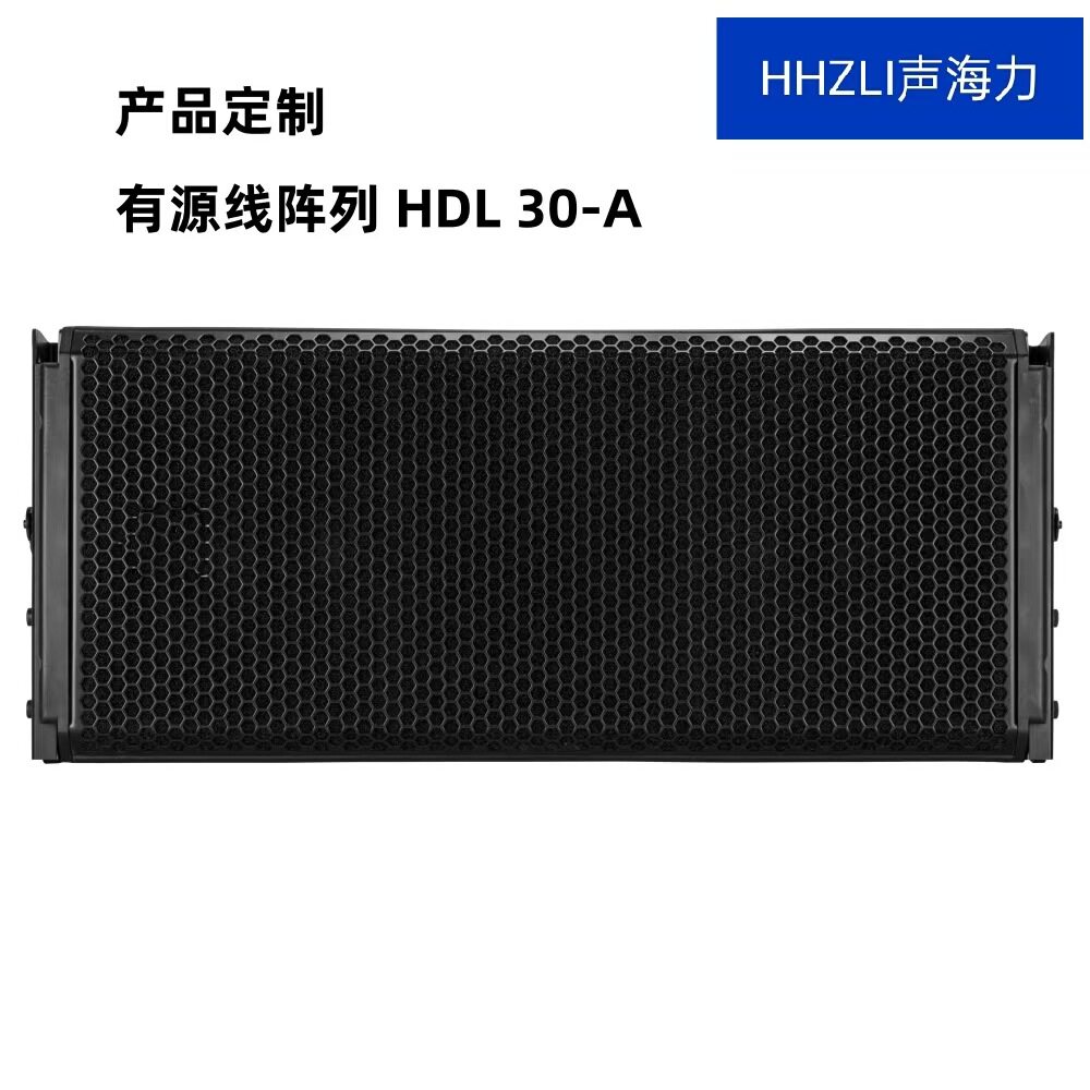 HDL-30A双十寸有源线阵音响高端PP复合箱体音箱