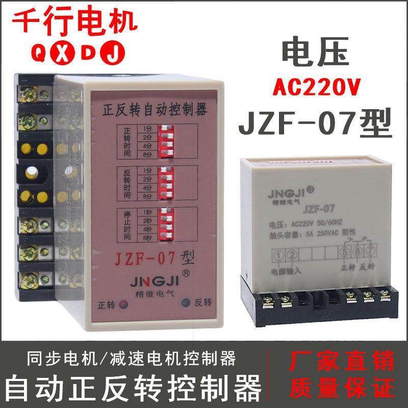 自动正反转控制器220V同步电机/减速/调速电机用停止转动时间设置