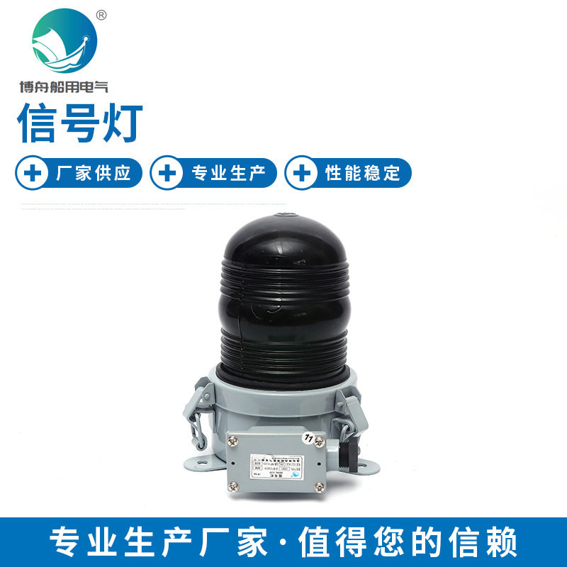 航行信号灯航行灯游艇灯CXH17绿色信号灯厂家供应船用信号灯