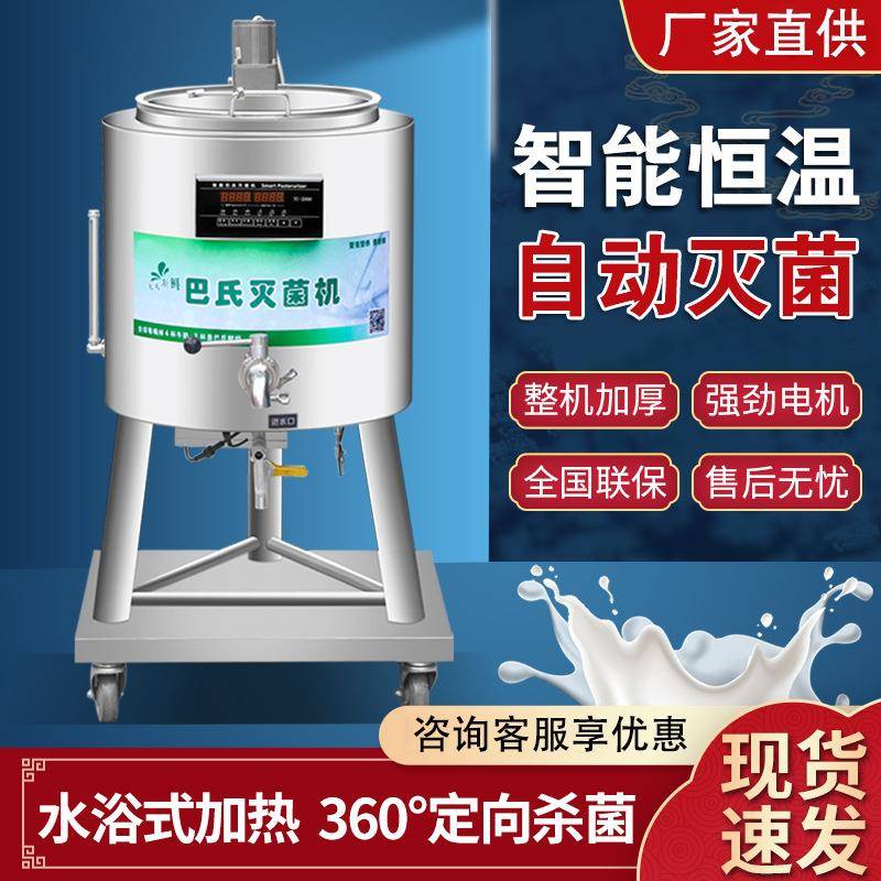 巴氏杀菌机商用鲜奶消毒机牛奶羊奶巴士灭菌机水果捞大型牧场设备