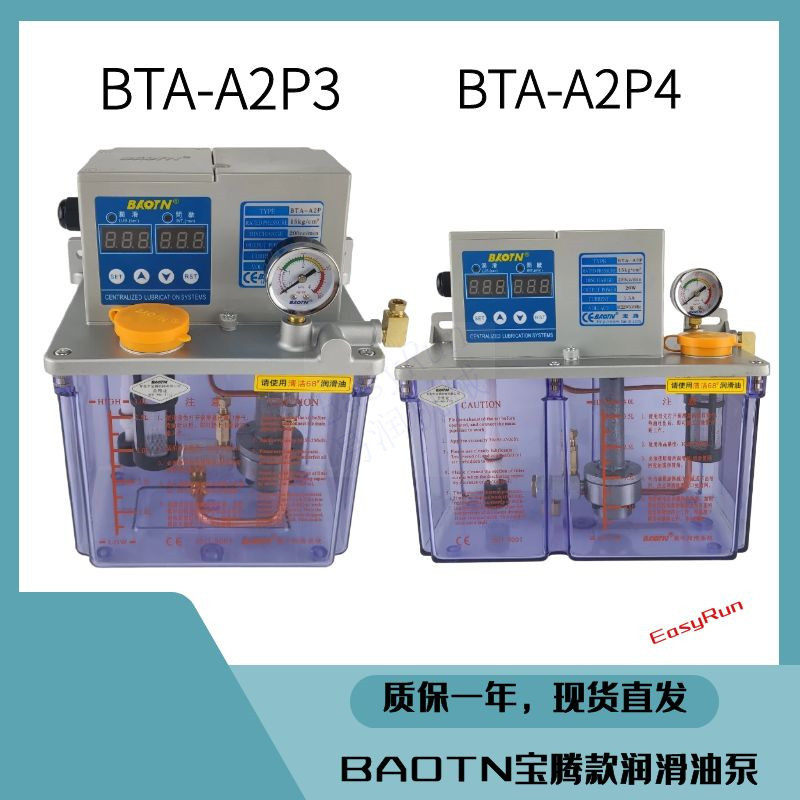 ANA机床油泵BAOTN3升注油机宝腾BTA-A2P电动油泵220V润滑泵