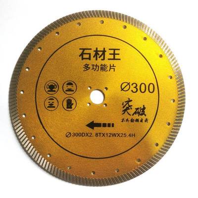 300mm石材王多功能波纹片金刚石锯片角磨机切割片花岗岩