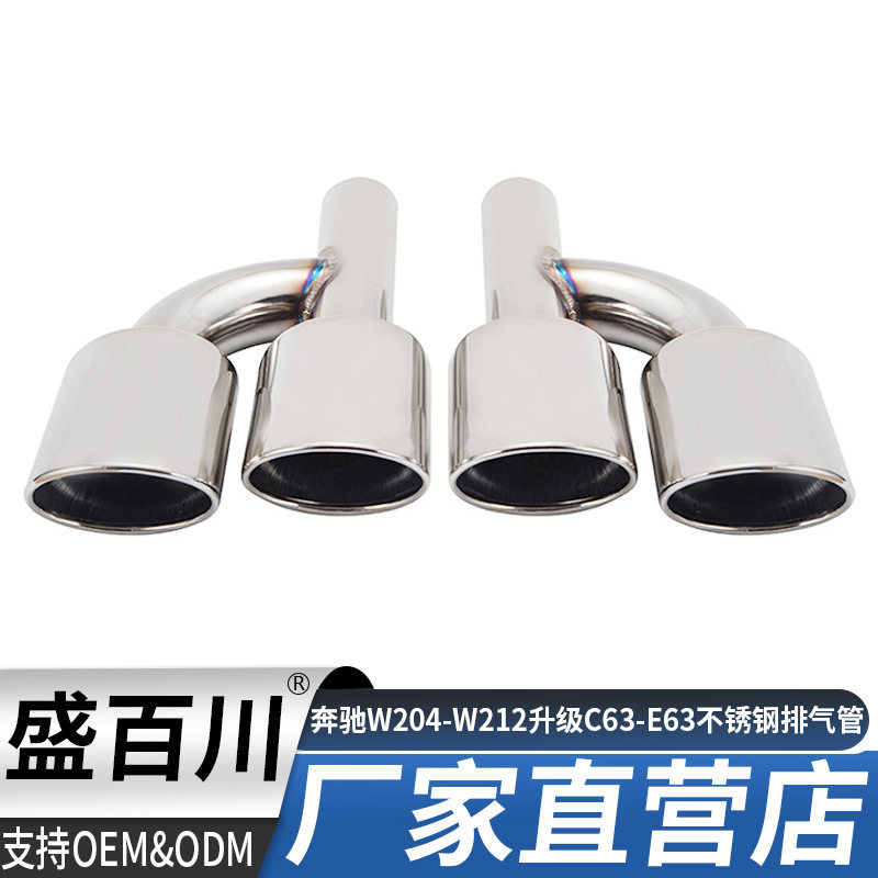 适用于W204-W212汽车尾喉改装升级C63-E63四出不锈钢排气管消声器
