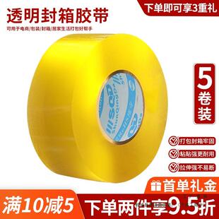 透明胶带封箱打包胶布快递封口胶带物流包装封箱胶大卷加厚高粘胶