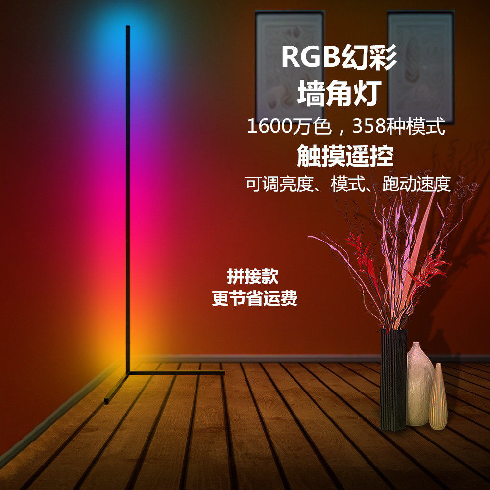 亚马逊热销分节款RGB三角落地灯客厅卧室现代简约幻彩氛围墙角灯