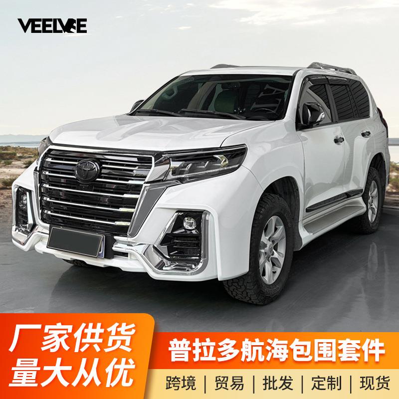 普拉多航海大包围10-17款霸道老改新18-21外观升级改装套件保险杠