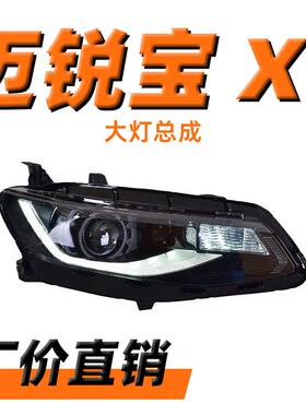 适用于迈锐宝XL大灯总成16-18款改装LED大灯LED日行灯流水转向灯