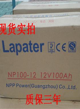 Lapater拉普特蓄电池NP150-12密封免维护12V150Ah