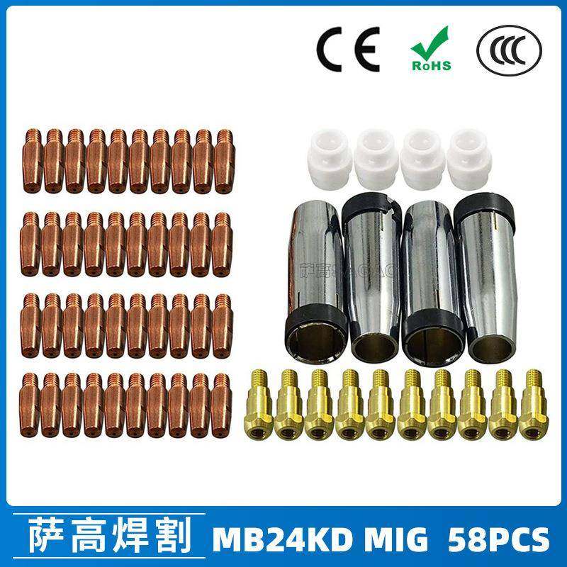 MB24KD保护嘴气保焊枪配件MIG分配器24KD保护套导电咀58PCS