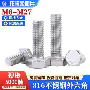 316不锈钢外六角螺丝全螺纹螺栓加长螺钉M6M8M10M12M16M20