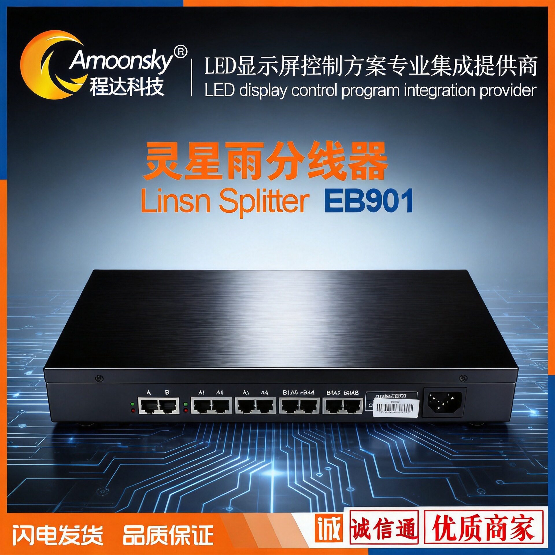多屏控制灵星雨EB901分线器LED显示屏控制卡分线器支持控制卡级联