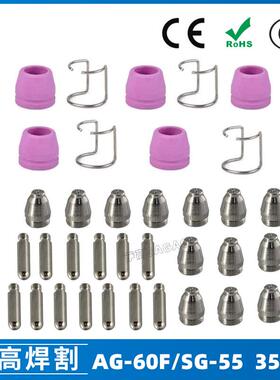 AG60/SG55等离子枪切割配件CUT60电极喷嘴保护罩保护套35PCS
