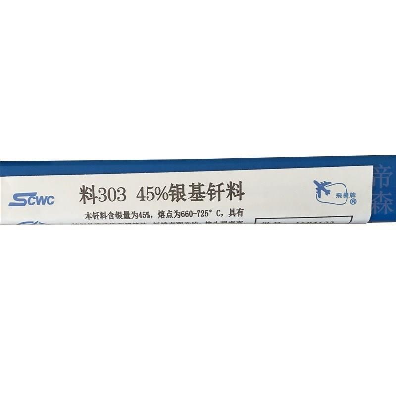 上海斯米克L303银焊丝BAg-5银钎料45%银焊条量大详谈