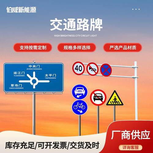 交通道路警示牌高速公路标识杆反光标识牌交通标志牌铝制指示牌