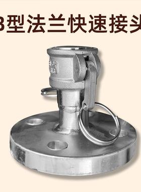 304不锈钢法兰焊接B型扳把快速接头B带法兰罐车camlock快插接头