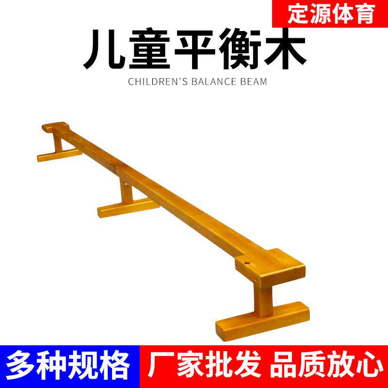 儿童平衡木幼儿园木质平衡木体育训练独木桥体能测试早教玩具