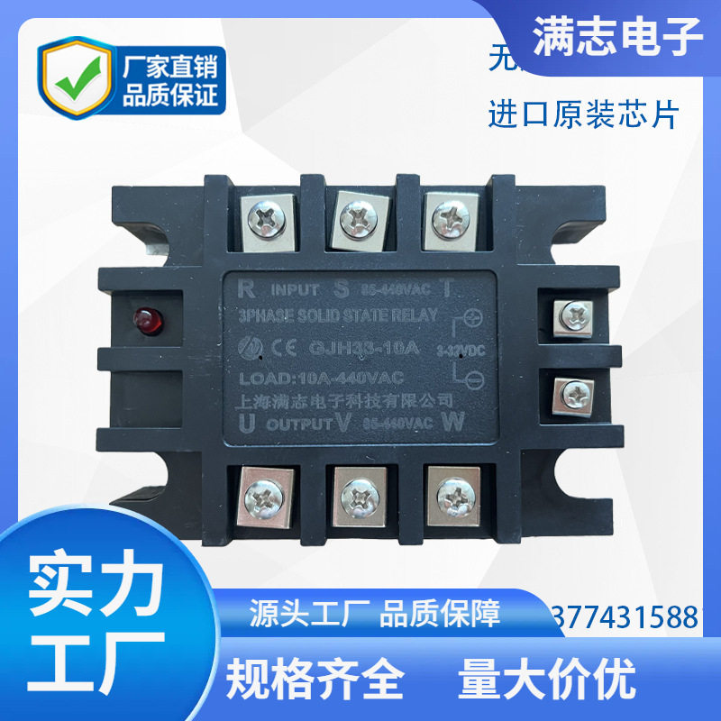 满志三相固态继电器GJH33-25A直流控制交流小型调压控制器
