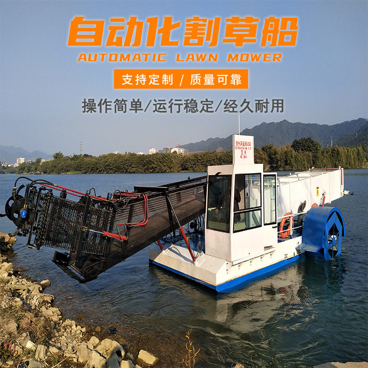 大型三链割草船 水浮萍打捞收割船 水面垃圾打捞清淤疏浚