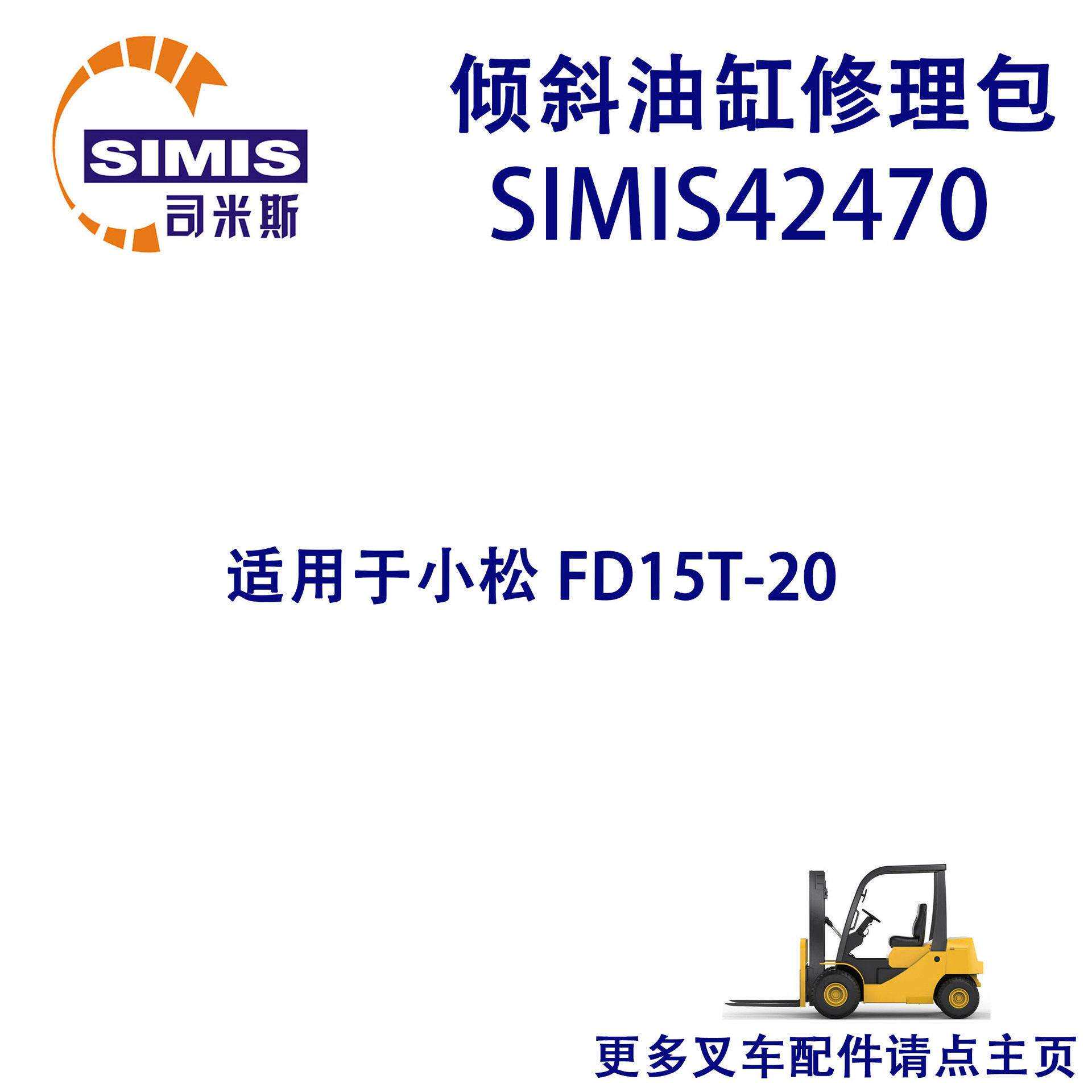 叉车倾斜油缸修理包适用于小松FD15T-20