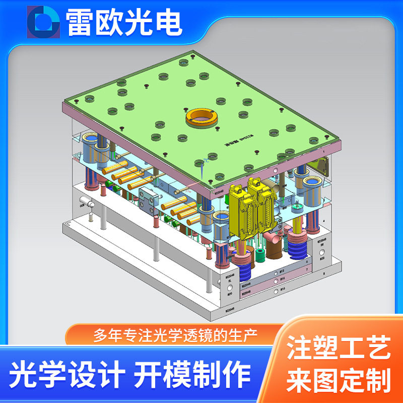 开模制作光学镜片透镜模具多种模具可选注塑LED车灯透镜光学设计