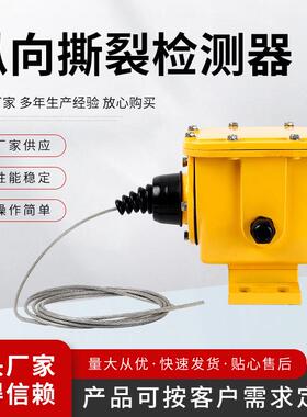 纵向撕裂开关HFZL-IIHFZL-2自动型撕裂开关防撕裂检测开关