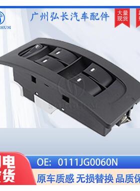 0111JG0060N适用于马恒达汽车配件绿色灯光10针车窗升降器开关