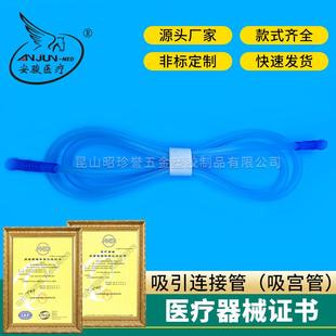 吸引连接管(吸宫管)
