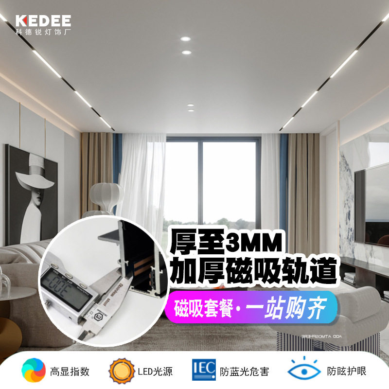 客厅卧室无主灯照明嵌入式led线灯磁吸轨道灯设计组合套餐加厚3.0